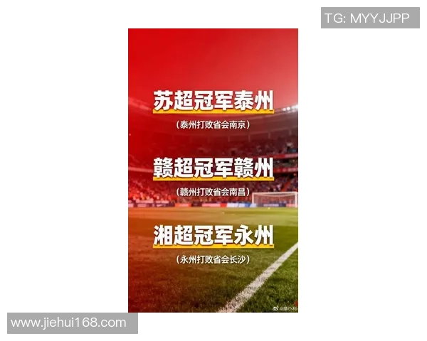 湘超战报：长沙队确定常规赛冠军 永州两连败